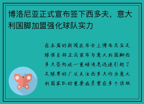 博洛尼亚正式宣布签下西多夫，意大利国脚加盟强化球队实力